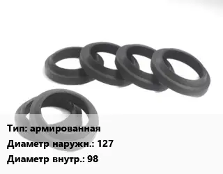 Манжета РТИ армированная D=127х98